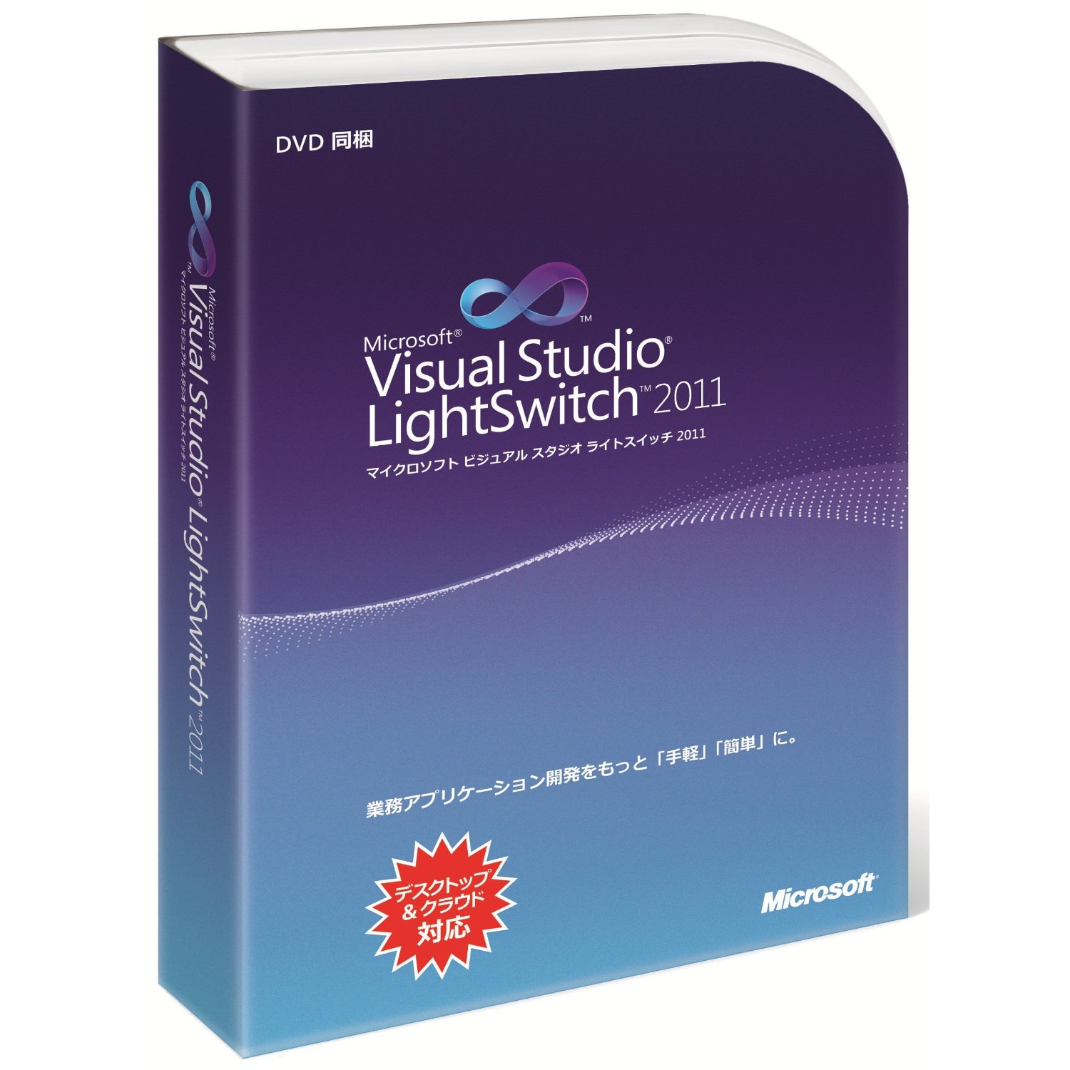Download Visual Studio LightSwitch 2011 Free