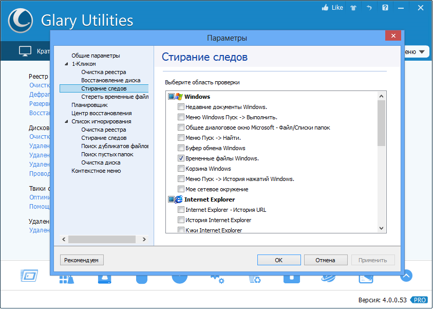 Glary Utilities Pro Latest Version Download