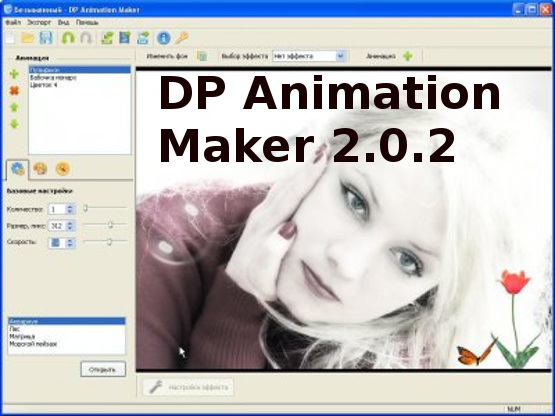 DP Animation Maker 2.0.2 Free Download